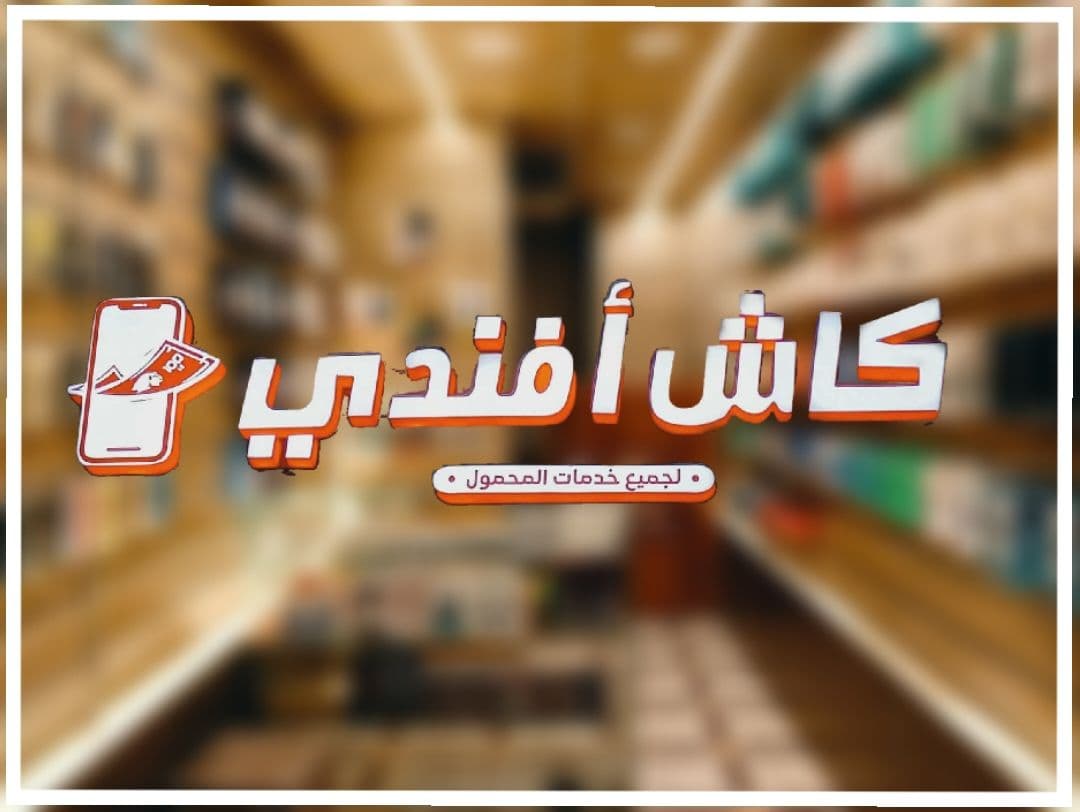 كاش افندي 