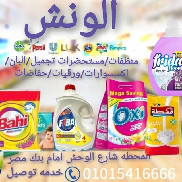 الونش
