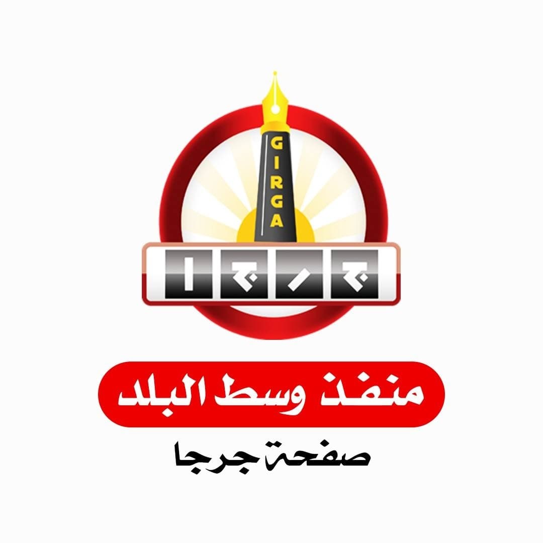منفذ وسط البلد بجرجا